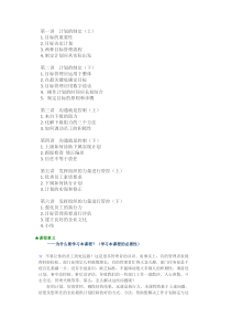 管理培训讲义