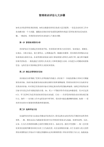 管理培训评估七大步骤