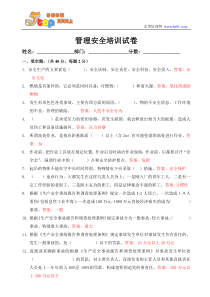 管理安全培训试卷