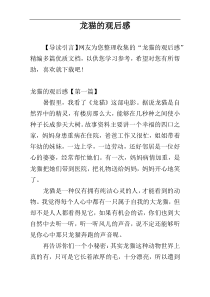 龙猫的观后感