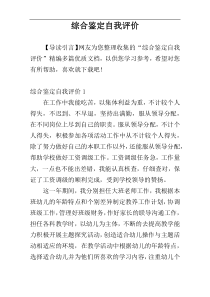 综合鉴定自我评价