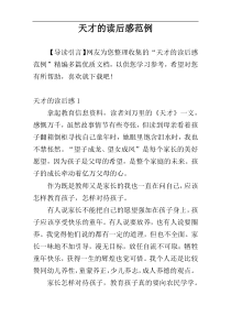 天才的读后感范例