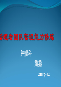 管理技能培训课程,管理技能培训-64a251e9ba0d4a7302763a6e(1)
