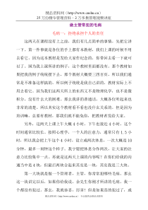 管理者培训教材（DOC44页）