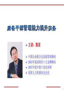 管理能力提升实务(讲师版)
