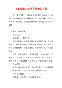 《望海潮》翻译赏析精编4篇