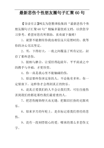 最新悲伤个性朋友圈句子汇聚60句