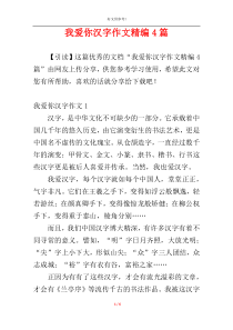 我爱你汉字作文精编4篇
