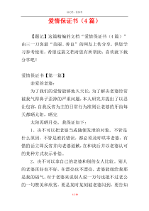 爱情保证书（4篇）