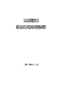 精准文化培训学校资料