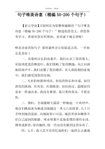 句子唯美诗意（精编50-200个句子）