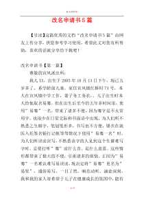 改名申请书5篇