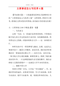 主要事迹怎么写优秀4篇