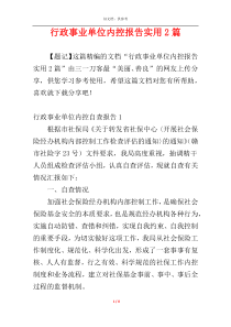 行政事业单位内控报告实用2篇