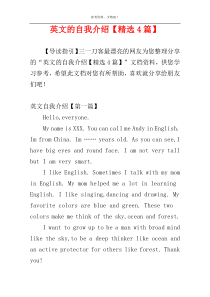 英文的自我介绍【精选4篇】