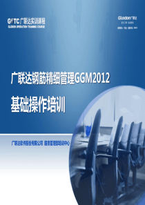 精细管理软件-培训班
