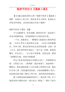 植树节的作文【最新4篇】