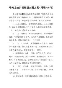 唯美龙抬头祝福朋友圈文案（精编40句）