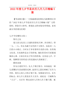 2022年度七夕节是农历几月几日精编5篇