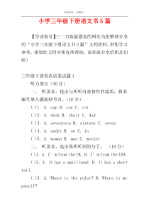 小学三年级下册语文书5篇