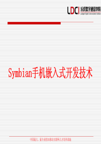 Symbian手机嵌入式软件开发_高校版