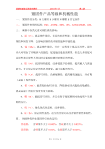 紧固件培训教材