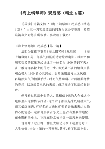 《海上钢琴师》观后感（精选4篇）