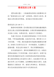 歌颂党的文章4篇