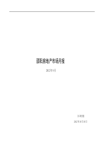 XXXX年9月邵阳房地产市场月报