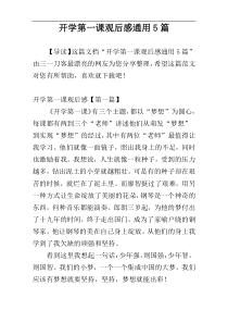 开学第一课观后感通用5篇