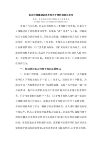 组织大规模培训机关党员干部的实践与思考
