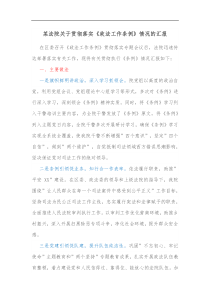 某法院关于贯彻落实政法工作条例情况的汇报