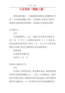 讣告范例（精编3篇）