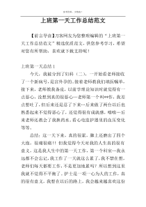 上班第一天工作总结范文