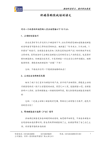 终端导购实战培训讲义