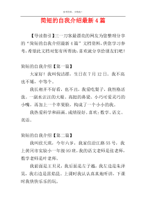 简短的自我介绍最新4篇