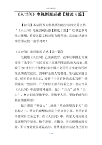 《人世间》电视剧观后感【精选4篇】