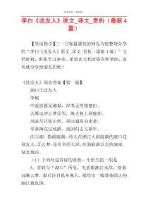 李白《送友人》原文_译文_赏析（最新4篇）