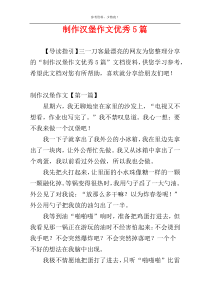 制作汉堡作文优秀5篇