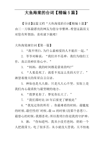 大鱼海棠的台词【精编5篇】