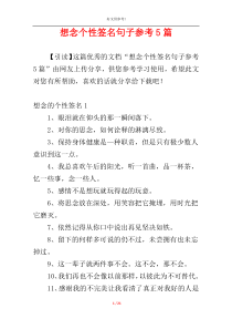 想念个性签名句子参考5篇