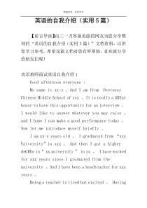 英语的自我介绍（实用5篇）