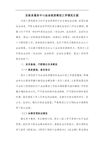 区政务服务中心法治政府建设工作情况汇报
