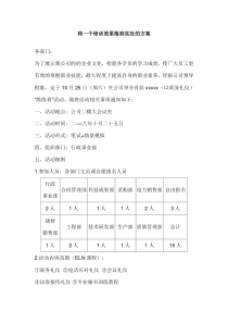 经验分享：将一个培训效果落到实处的方案