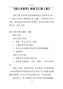 《湖心亭看雪》教案【汇集4篇】