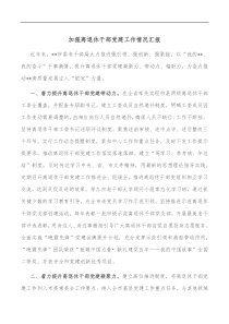 加强离退休干部党建工作情况汇报