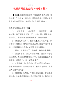 祝福高考生的金句（精选4篇）