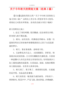关于今年秋天的简短文案（经典3篇）