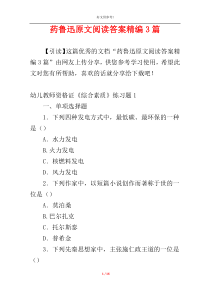 药鲁迅原文阅读答案精编3篇
