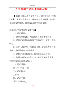 九九重阳节来历【推荐4篇】